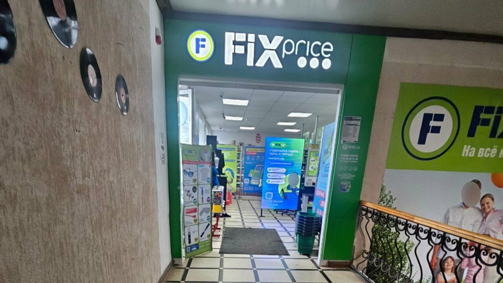 Fix Price — Орёл, Полесская улица, 43А