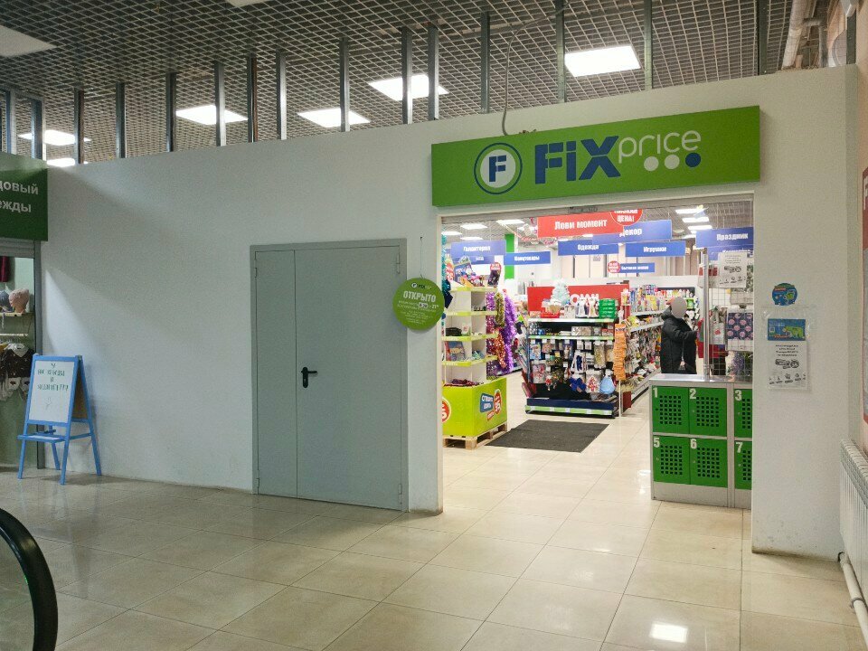 Fix Price — Орёл, улица Емлютина, 3