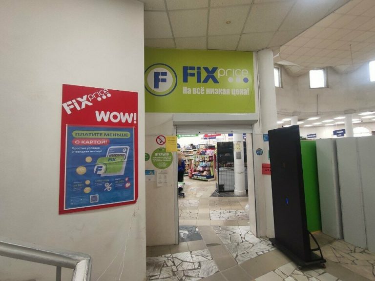 Fix Price — Пенза, улица Чехова, 5