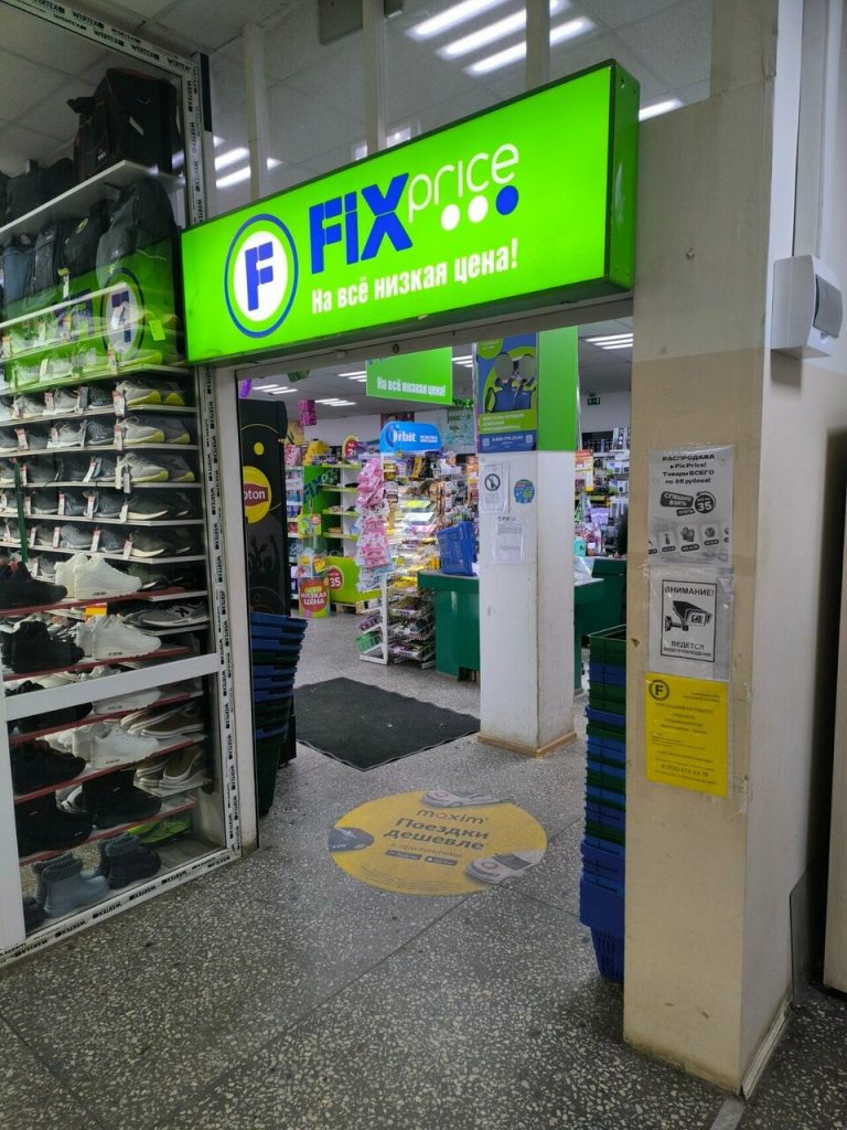 Fix Price — Пермь, бульвар Гагарина, 91
