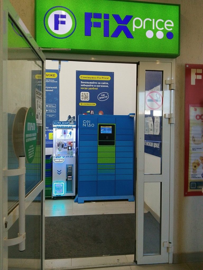 Fix Price — Пермь, Нейвинская улица, 14А