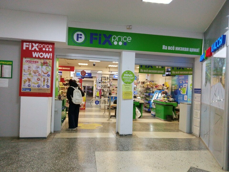 Fix Price — Пермь, Парковый проспект, 33