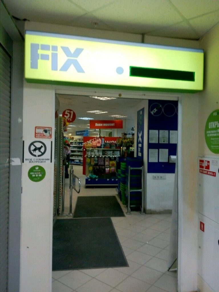 Fix Price — Пермь, улица Кабельщиков, 12