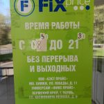 Fix Price — Пермь, улица Космонавта Леонова, 6