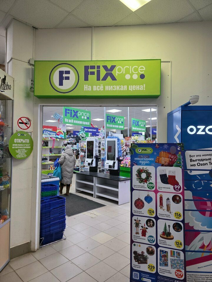 Fix Price — Пермь, улица Мильчакова, 3/1