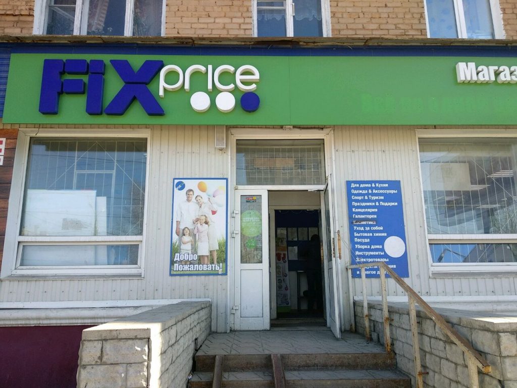 Fix Price — Пермь, улица Мира, 83