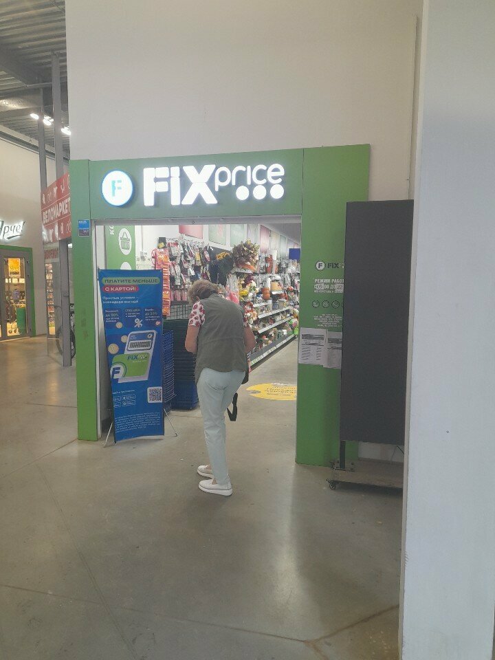 Fix Price — Пермь, улица Солдатова, 31А
