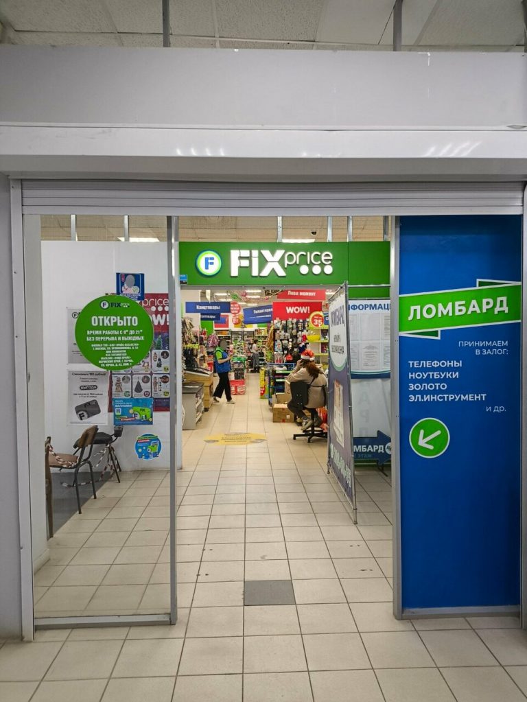 Fix Price — Пермь, улица Юрша, 62