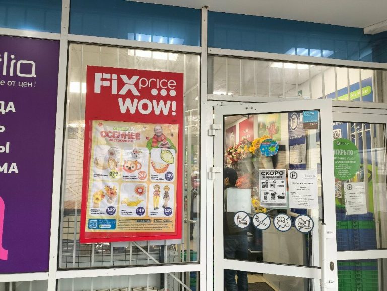 Fix Price — Пермь, улица Юрша, 82
