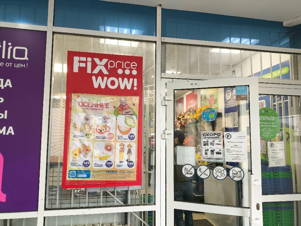 Fix Price — Пермь, улица Юрша, 82