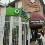 Fix Price — Ставропольский край, Пятигорск, улица Леваневского, 16