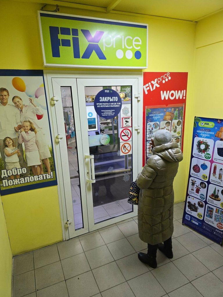 Fix Price — Ростов-на-Дону, проспект 40-летия Победы, 73/3