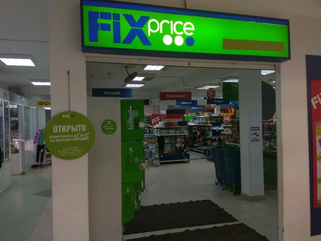 Fix Price — Рязань, улица Новосёлов, 56