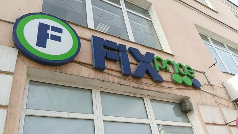 Fix Price — Самара, улица Фрунзе, 96