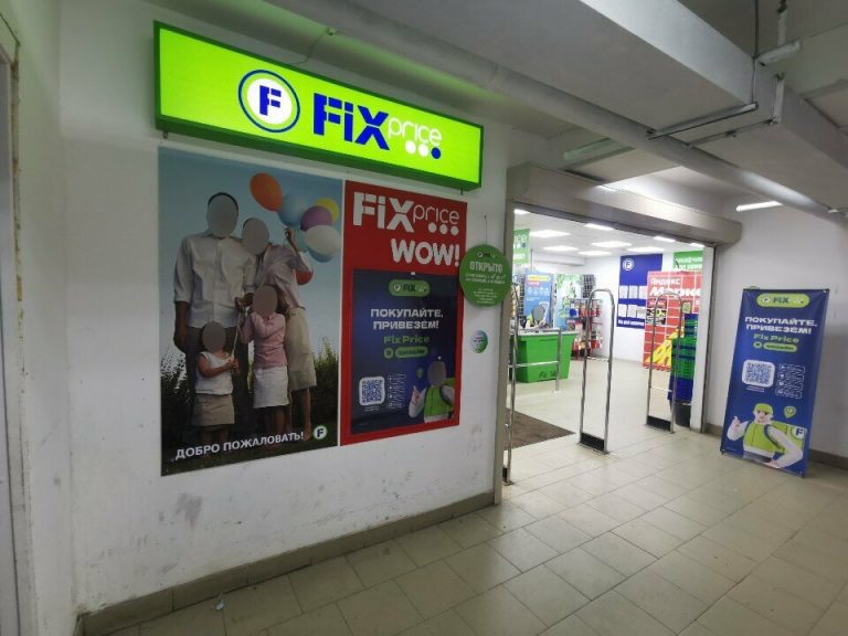 Fix Price — Санкт-Петербург, Бестужевская улица, 7, корп. 5