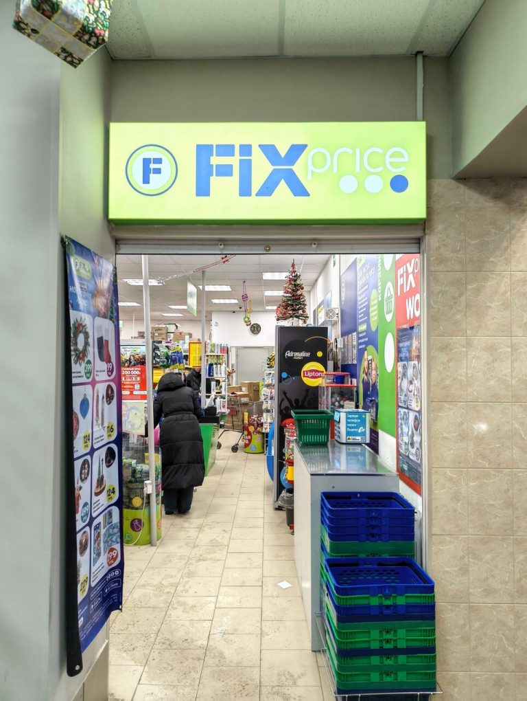 Fix Price — Санкт-Петербург, Гражданский проспект, 66