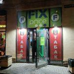 Fix Price — Санкт-Петербург, Гражданский проспект, 66