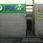 Fix Price — Санкт-Петербург, Звёздная улица, 16