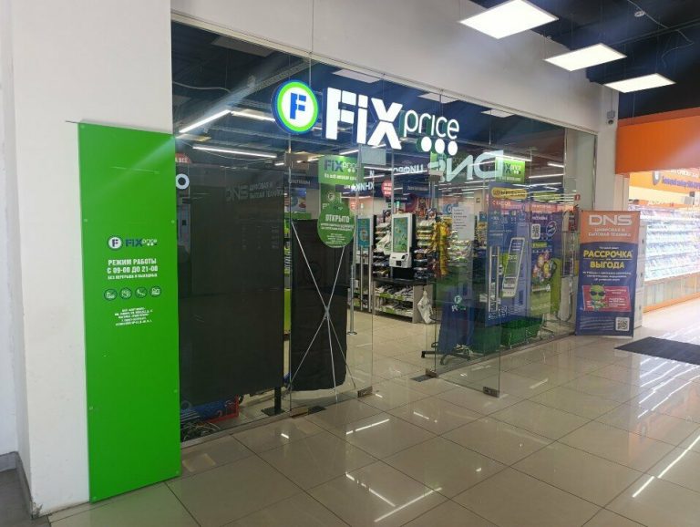 Fix Price — Санкт-Петербург, Ленинский проспект, 66, корп. 1