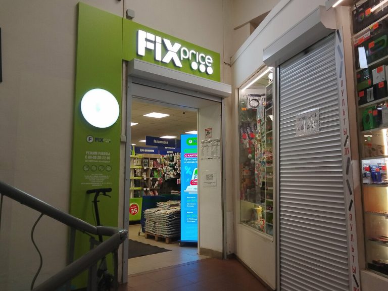 Fix Price — Санкт-Петербург, Новоизмайловский проспект, 28, корп. 1