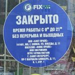 Fix Price — Санкт-Петербург, проспект Маршала Блюхера, 11, корп. 1