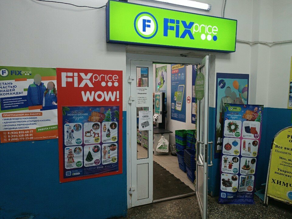 Fix Price — Санкт-Петербург, улица Седова, 142