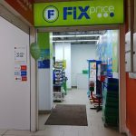 Fix Price — Санкт-Петербург, улица Ярослава Гашека, 5