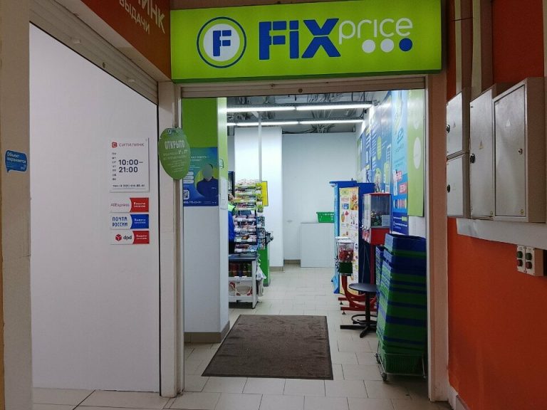 Fix Price — Санкт-Петербург, улица Ярослава Гашека, 5