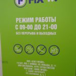 Fix Price — Санкт-Петербург, Яхтенная улица, 4, корп. 1