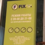 Fix Price — Санкт-Петербург, Яхтенная улица, 4, корп. 1