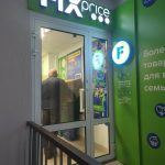 Fix Price — Санкт-Петербург, Яхтенная улица, 7, корп. 1