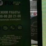 Fix Price — Саратов, Астраханская улица, 1Е