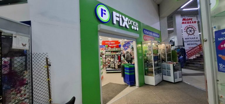 Fix Price — Саратов, Бахметьевская улица, 49
