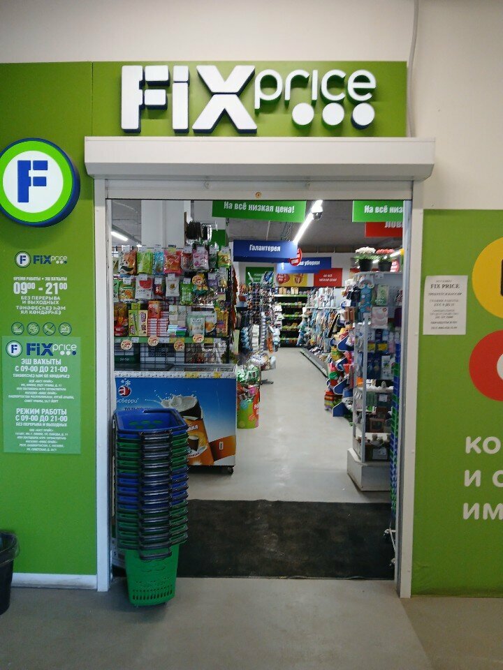 Fix Price — Республика Башкортостан, городской округ Уфа, село Нагаево, Советская улица, 28Б