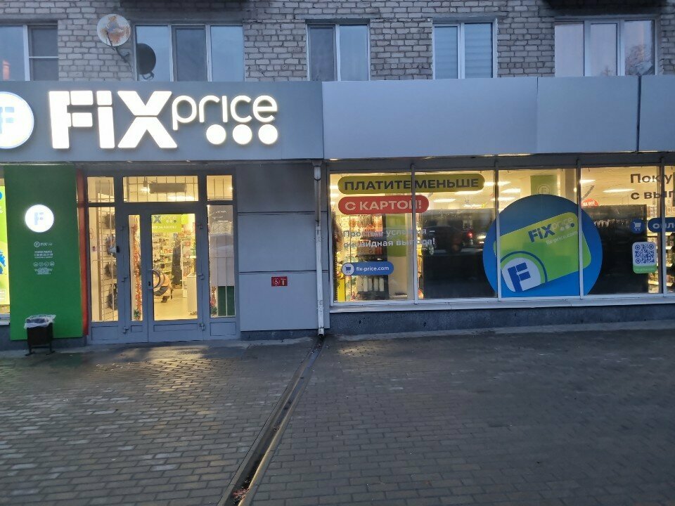 Fix Price — Смоленск, улица Кирова, 55