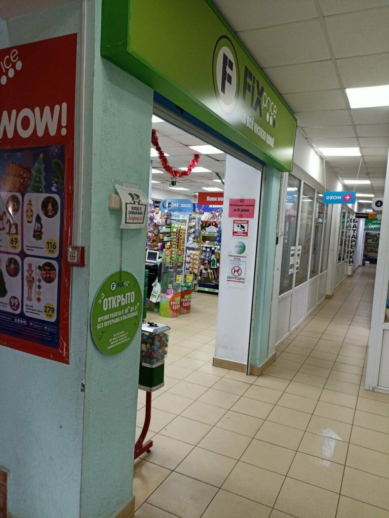 Fix Price — Смоленск, улица Петра Алексеева, 3Б