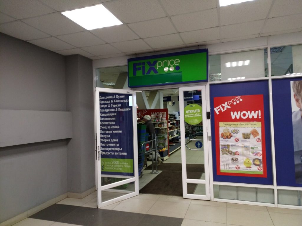 Fix Price — Тверь, бульвар Цанова, 1Б