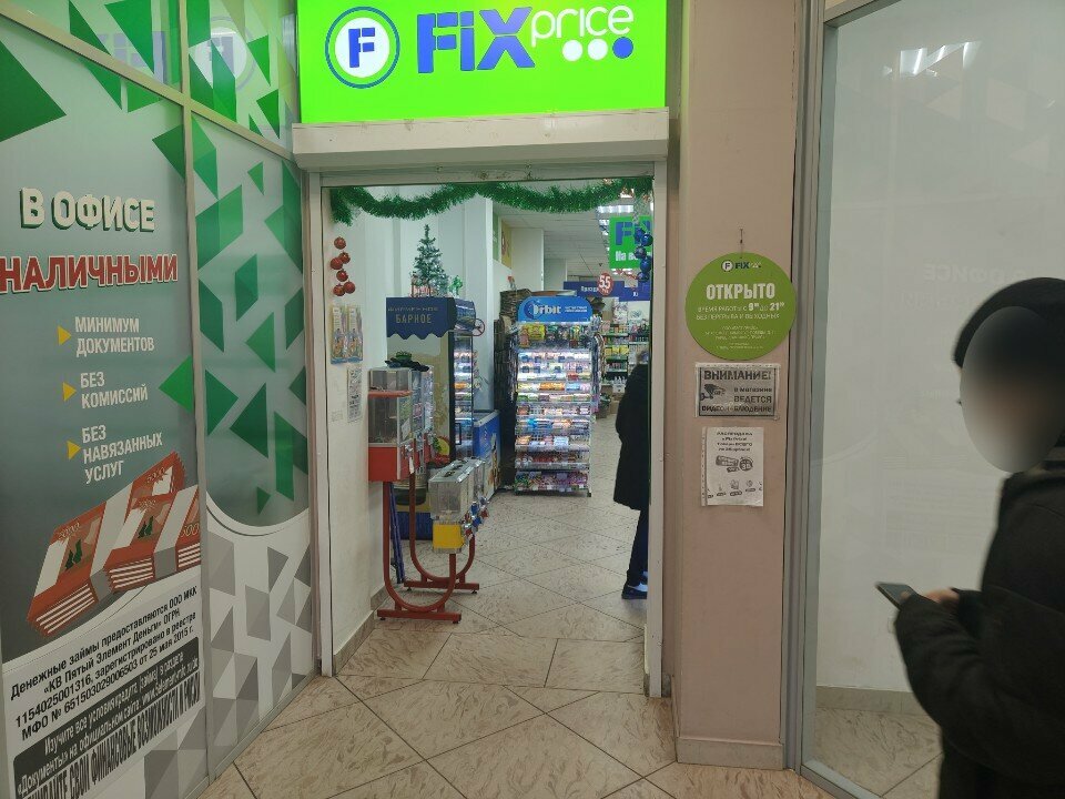 Fix Price — Тверь, проспект Ленина, 35