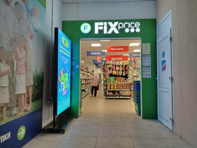 Fix Price — Тверь, Хрустальная улица, 43А