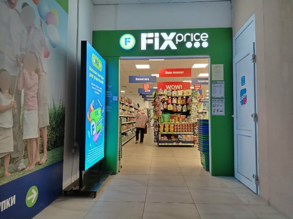 Fix Price — Тверь, Хрустальная улица, 43А