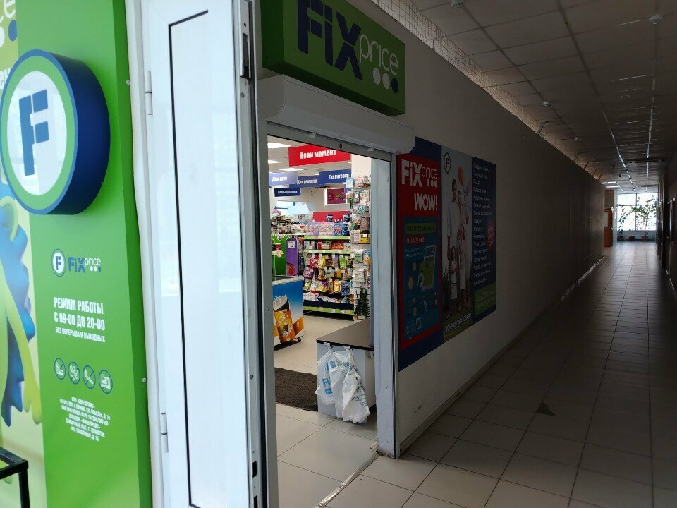 Fix Price — Самарская область, Тольятти, Тополиная улица, 1Б
