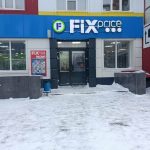 Fix Price — Самарская область, Тольятти, улица 40 лет Победы, 9