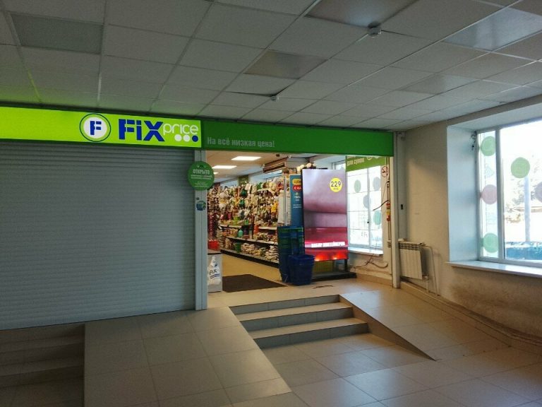Fix Price — Томск, Комсомольский проспект, 37