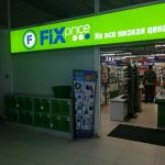 Fix Price — Томск, микрорайон Черемошники, Большая Подгорная улица, 66