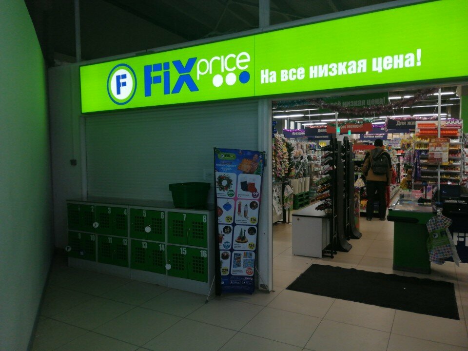 Fix Price — Томск, микрорайон Черемошники, Большая Подгорная улица, 66