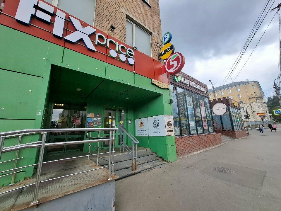 Fix Price — Тула, Октябрьская улица, 48Б