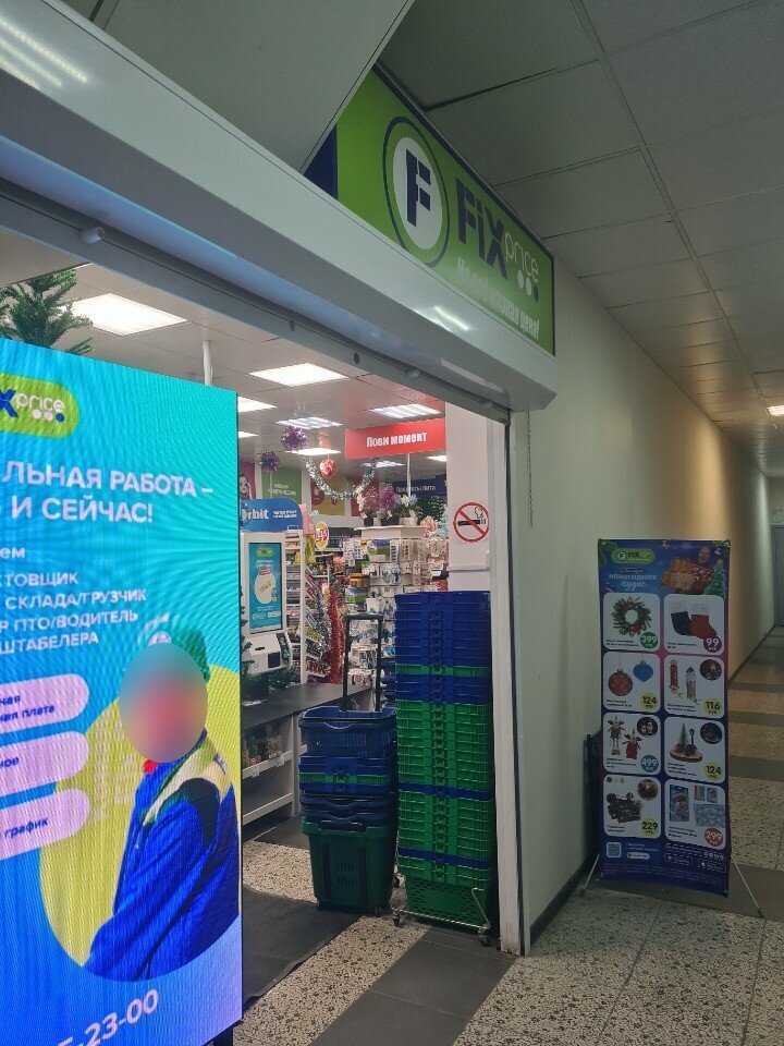 Fix Price — Тула, Пролетарская улица, 37