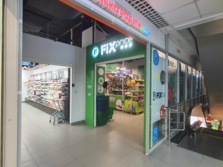 Fix Price — Тула, проспект Ленина, 83Б
