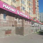 Fix Price — Тюмень, Заречный проезд, 37, корп. 1