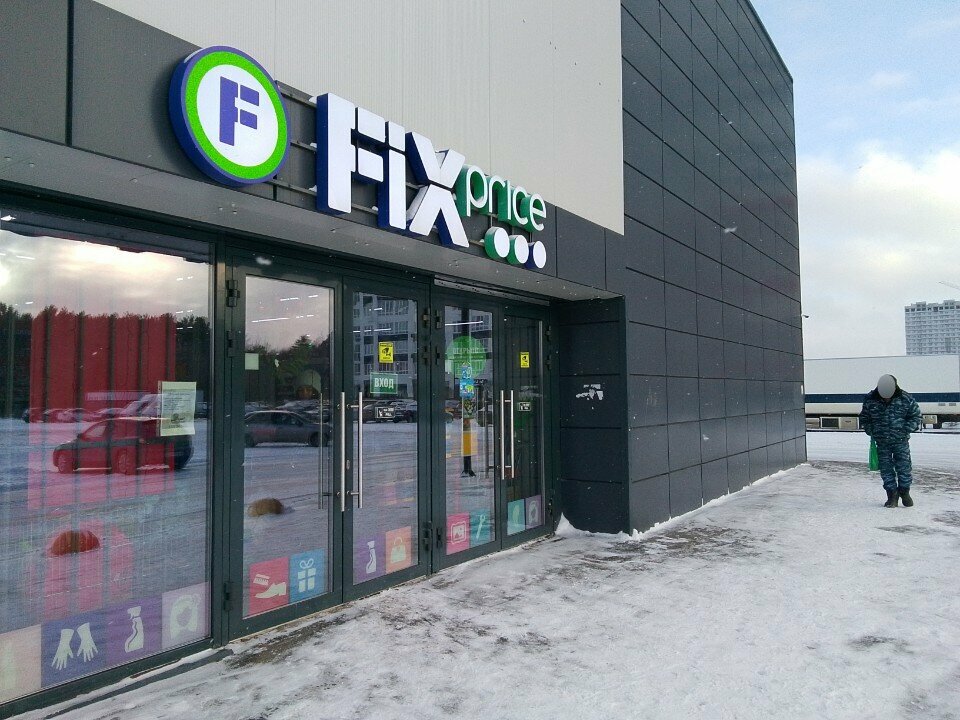 Fix Price — Тюмень, улица Вадима Бованенко, 2